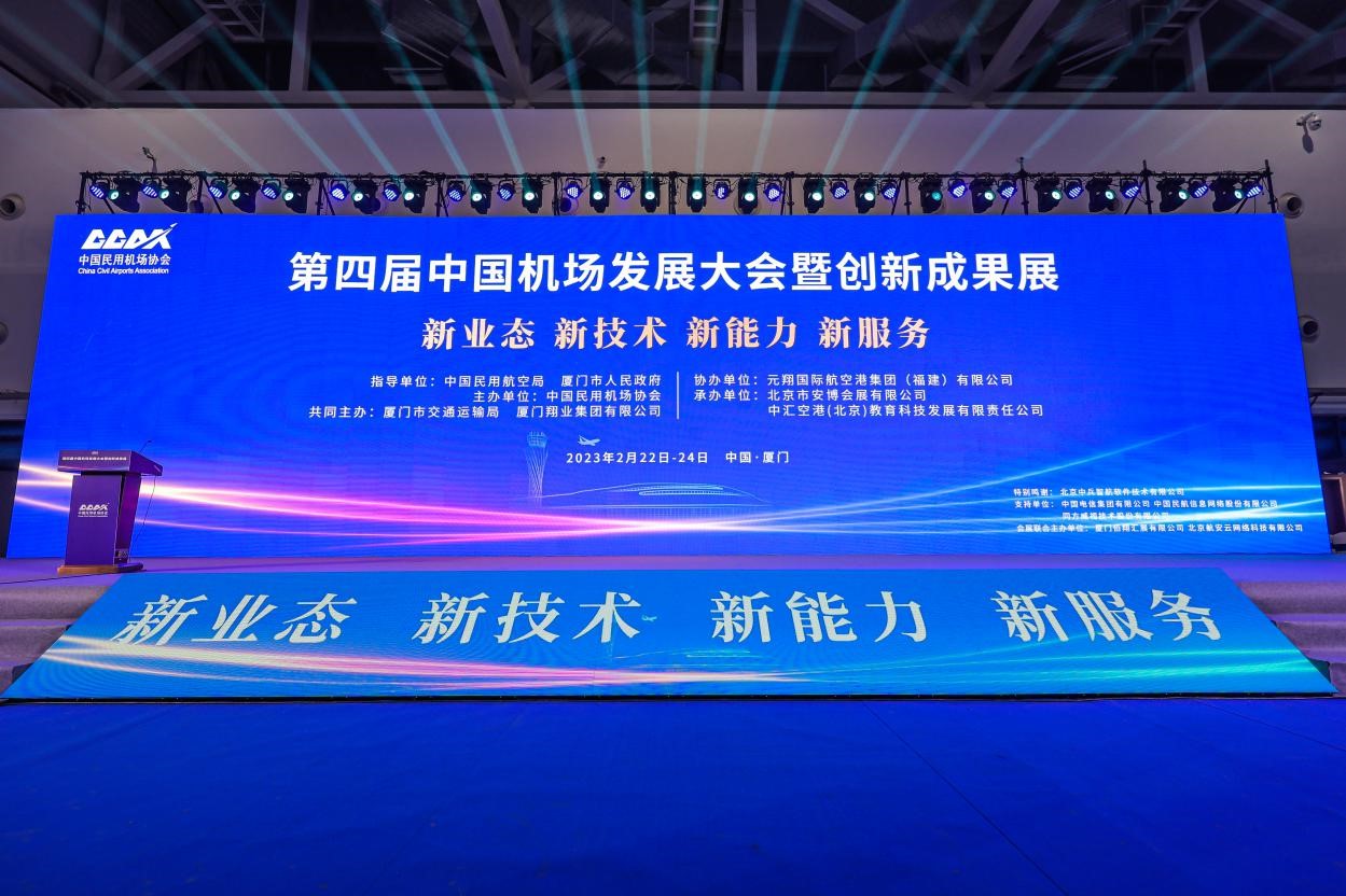 助力智慧民航|“第四届中国机场发展大会暨创新成果展”润贝航科参展纪实