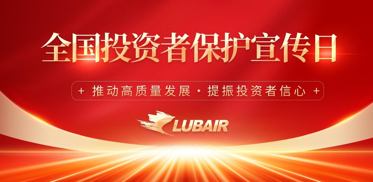 全国投资者保护宣传日│心系投资者，润贝在行动！