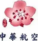 中华航空